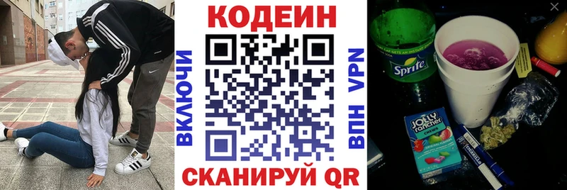 Codein Purple Drank Малаховка